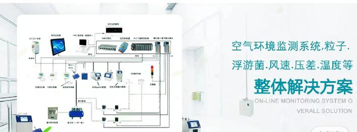 塵埃粒子計數(shù)器單機(jī)與塵埃粒子在線監(jiān)測系統(tǒng)的區(qū)別？